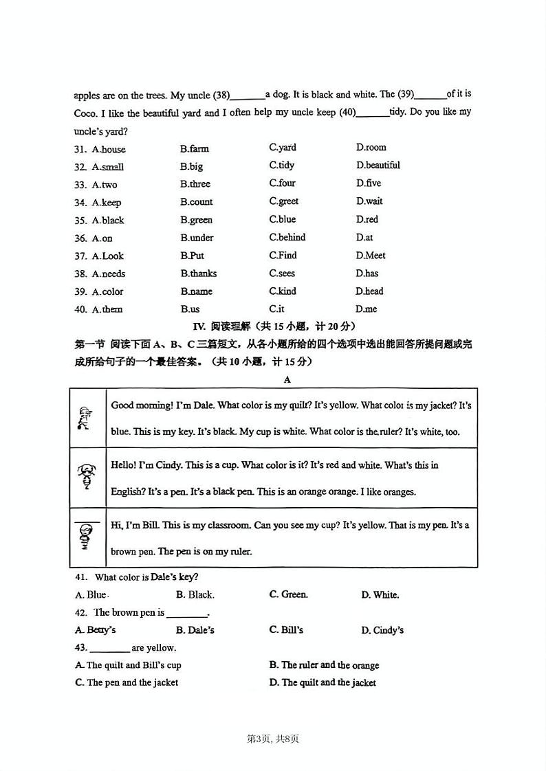 陕西省西安市高新第二初级中学2024-2025学年七年级上学期第一次月考英语试卷第3页