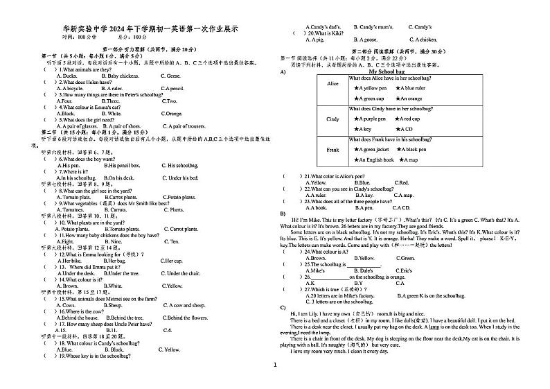 湖南省衡阳市华新实验中学2024-2025学年七年级上学期第一次月考英语试题第1页