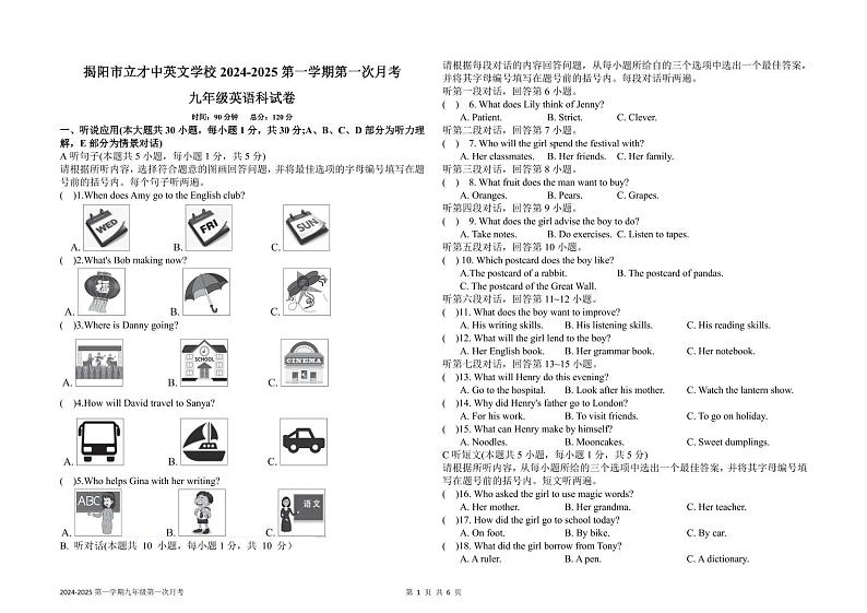 广东省揭阳市榕城区立才中英文学校2024-2025学年九年级上学期第一次月考英语试卷第1页