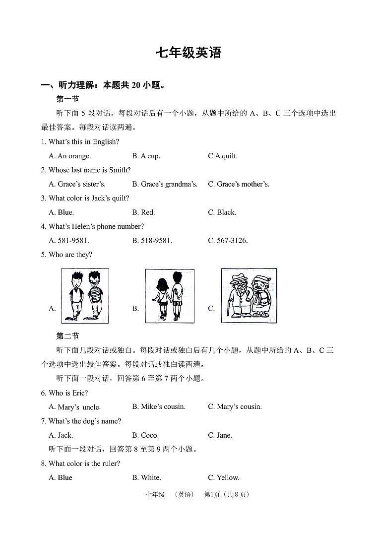 河南省郑州市桐柏一中2024-2025学年七年级上学期第一次月考英语试卷第1页