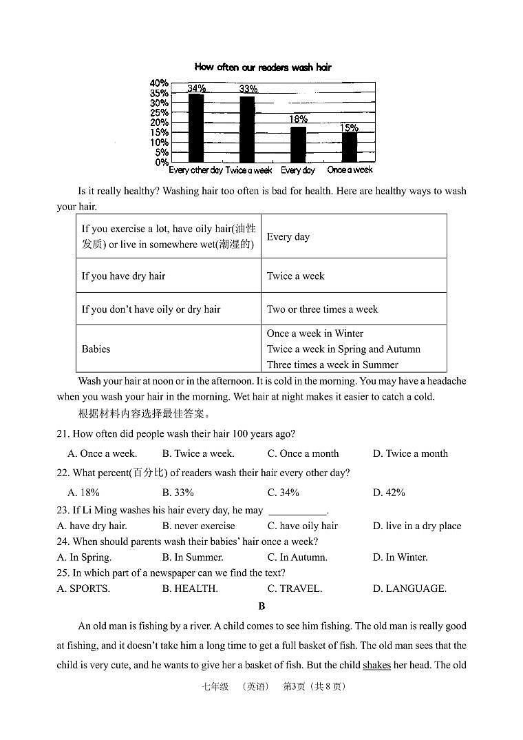 河南省郑州市桐柏一中2024-2025学年七年级上学期第一次月考英语试卷第3页