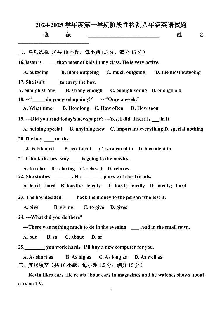 山东省青岛市即墨区2024--2025学年八年级上学期第一次月考英语试卷01