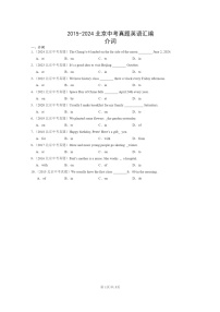 [英语]2015～2024北京中考真题分类汇编：介词