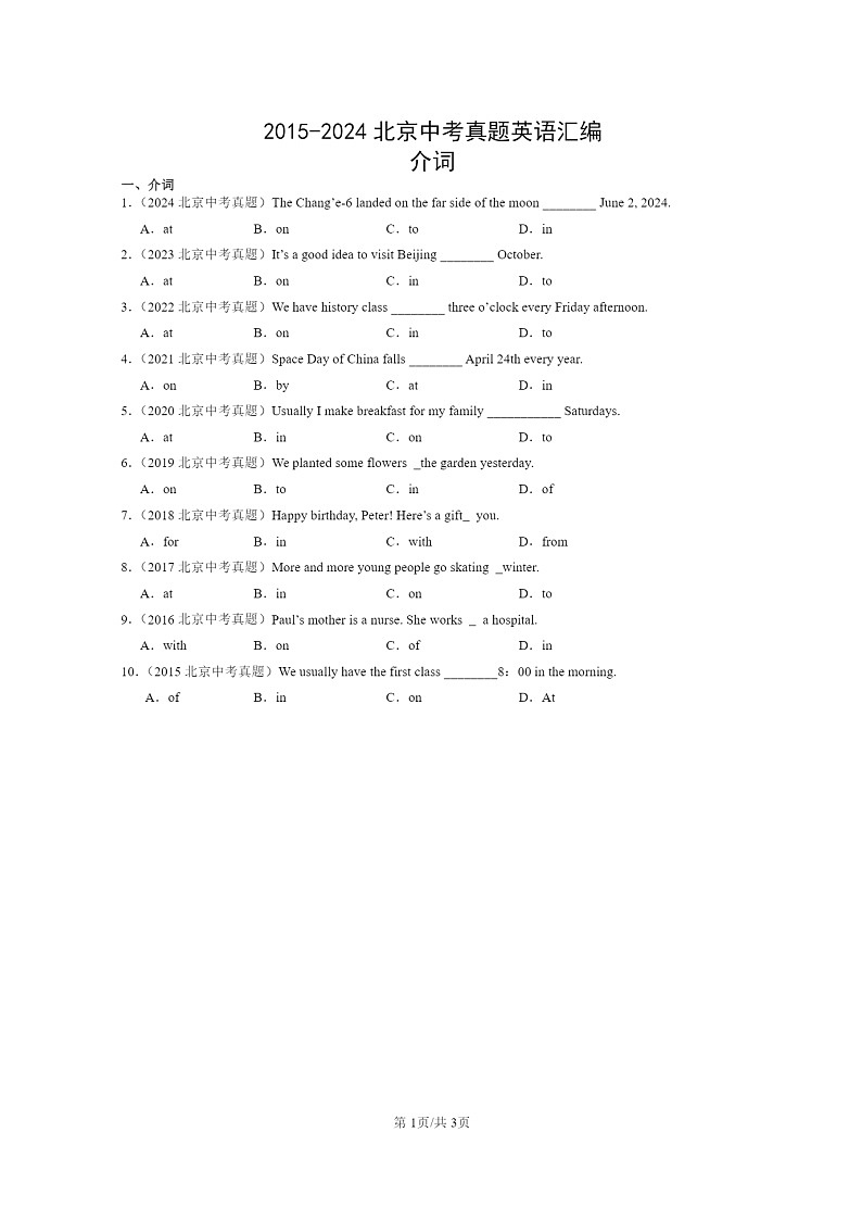 [英语]2015～2024北京中考真题分类汇编：介词第1页