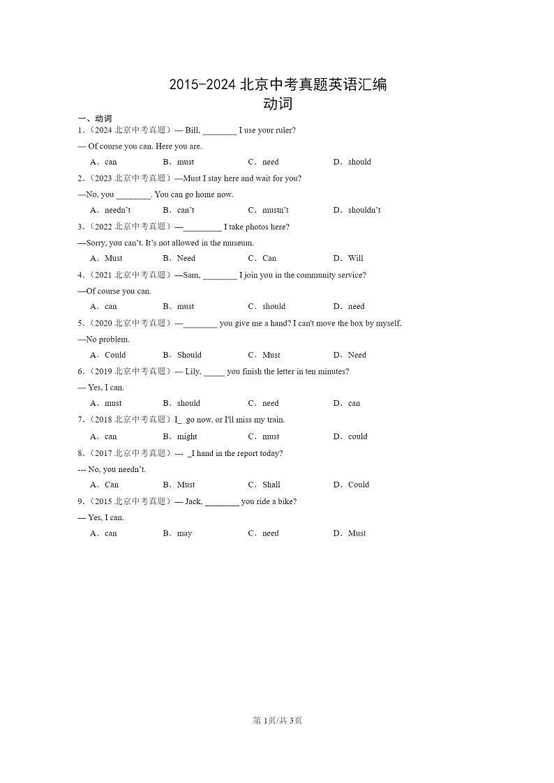 [英语]2015～2024北京中考真题分类汇编：动词第1页