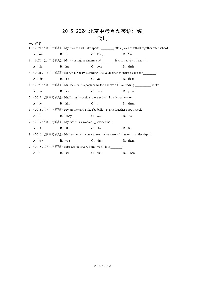 [英语]2015～2024北京中考真题分类汇编：代词第1页