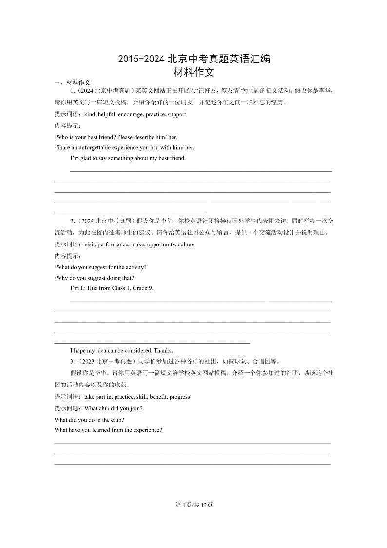 [英语]2015～2024北京中考真题分类汇编：材料作文第1页