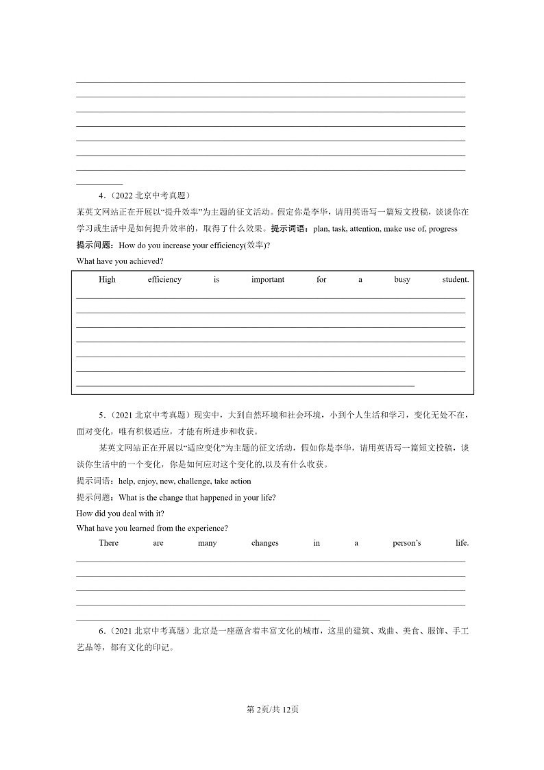 [英语]2015～2024北京中考真题分类汇编：材料作文第2页