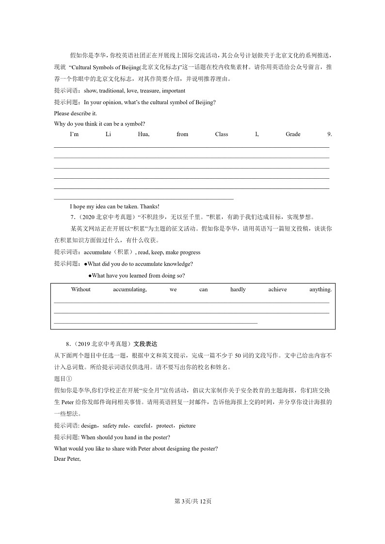 [英语]2015～2024北京中考真题分类汇编：材料作文第3页