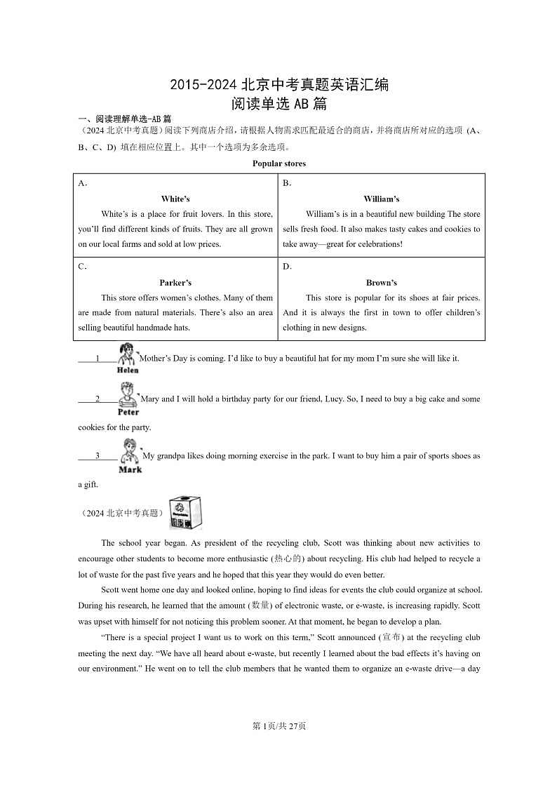 [英语]2015～2024北京中考真题分类汇编：阅读单选AB篇第1页