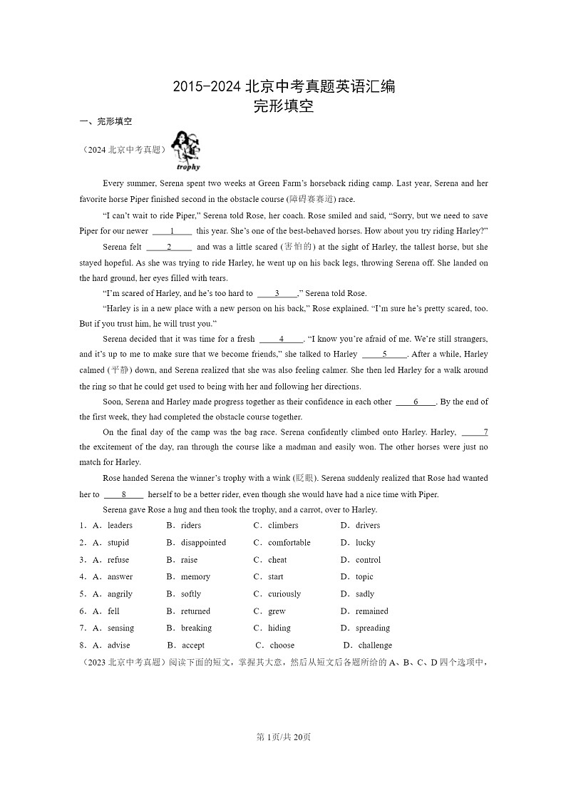 [英语]2015～2024北京中考真题分类汇编：完形填空第1页