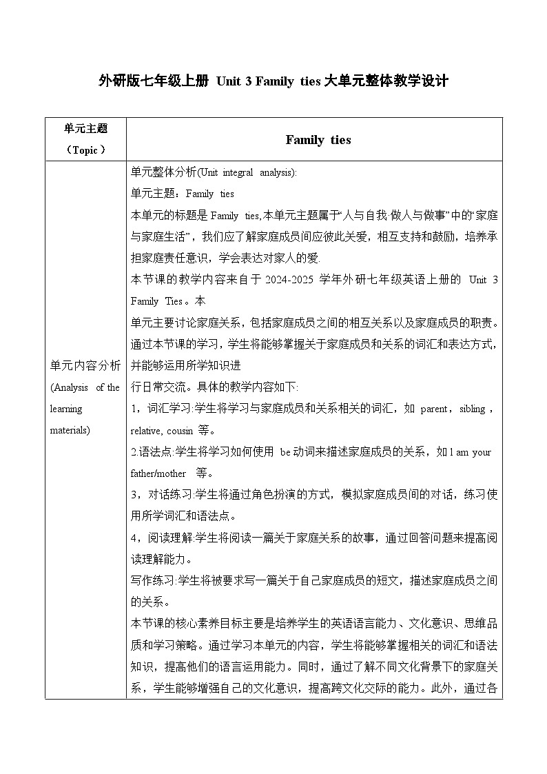 【新课标新教材2024】 Unit 3 family ties大单元整体教学设计第四课时 Developing ideas Reading for writing 外研版七年级上册英语01