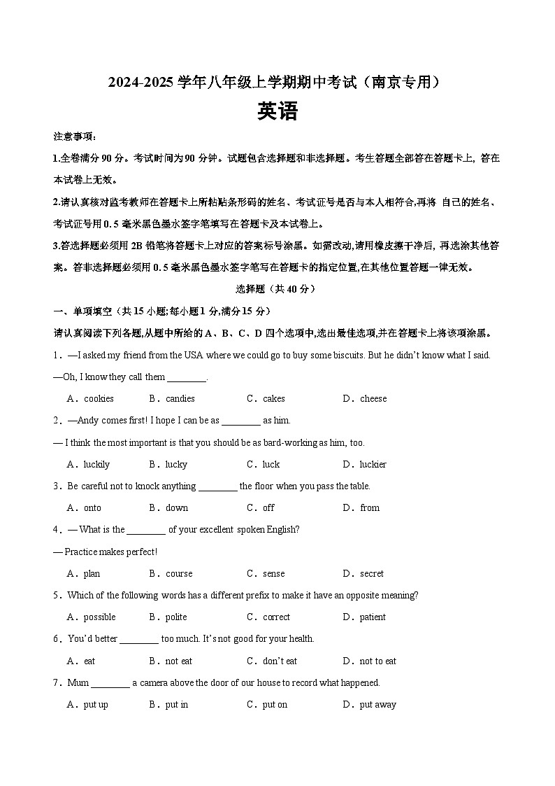 八年级英语上学期期中考试(南京卷)-2024-2025学年上学期英语期中模拟卷01
