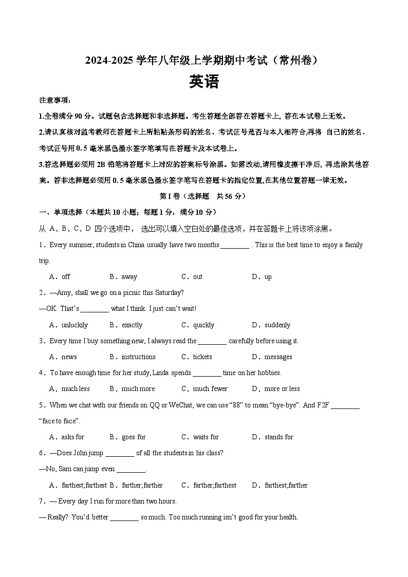 八年级英语上学期期中考试(常州卷)-2024-2025学年上学期江苏省各地市七八九年级英语期中模拟卷第1页