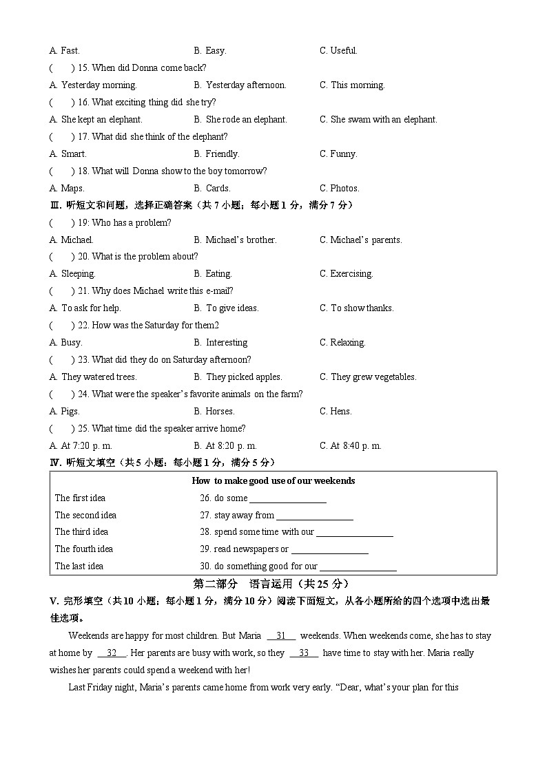 河北省邯郸市多校2024-2025学年八年级上学期第一次月考英语试题(无答案)02