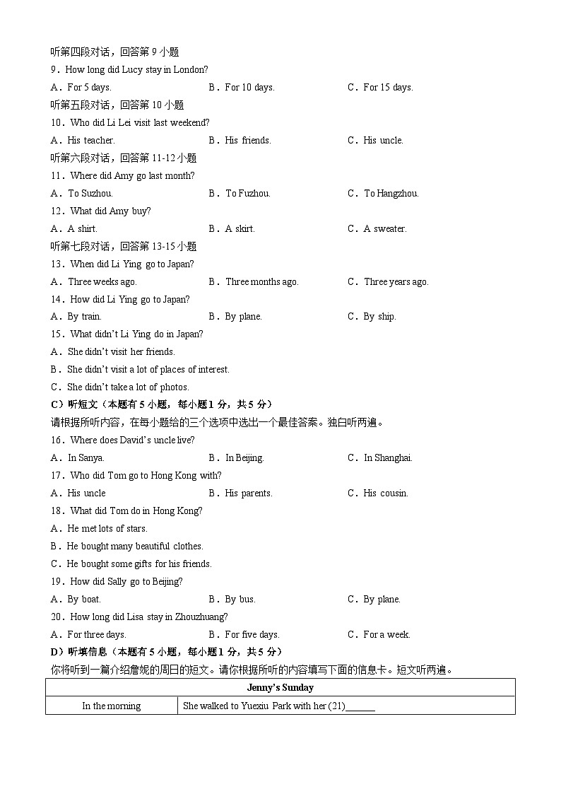 广东省揭阳市普宁市城东中学2024-2025学年八年级上学期10月月考英语试题(无答案)第2页