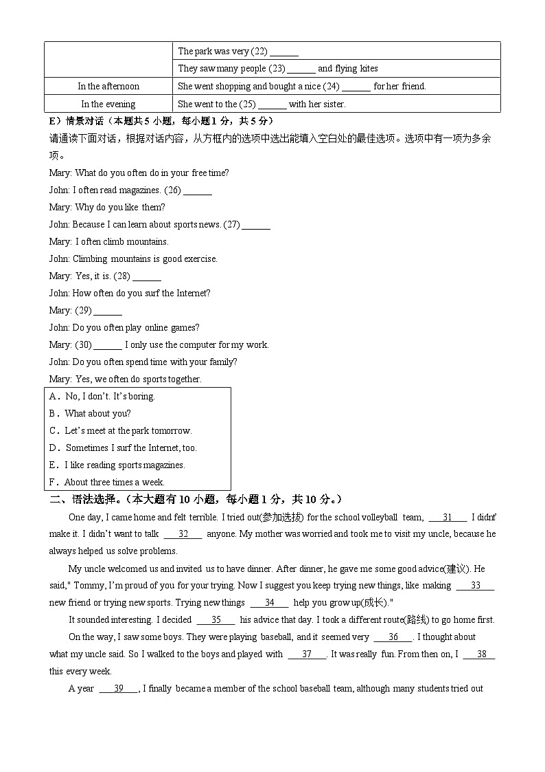 广东省揭阳市普宁市城东中学2024-2025学年八年级上学期10月月考英语试题(无答案)第3页