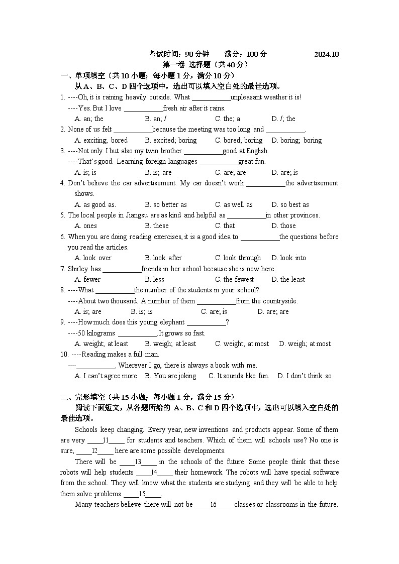 江苏省南京市新城中学2024-2025学年八年级上学期10月月考英语试卷第1页