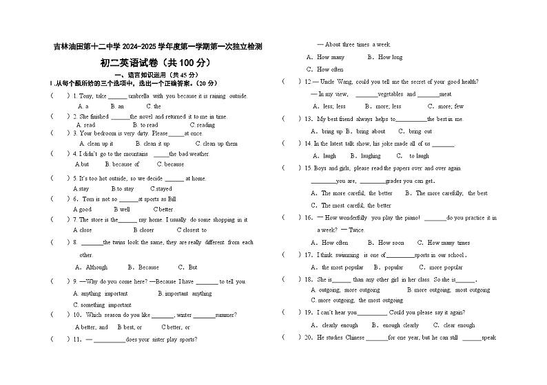 吉林省吉林油田第十二中学2024—2025学年上学期第一次月考八年级英语试卷第1页