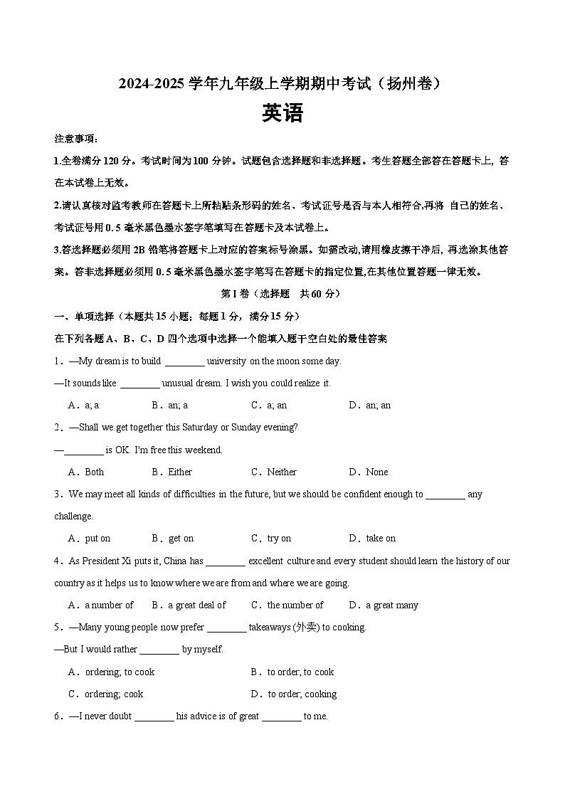 九年级英语上学期期中考试(扬州卷)-2024-2025学年上学期英语期中模拟卷01
