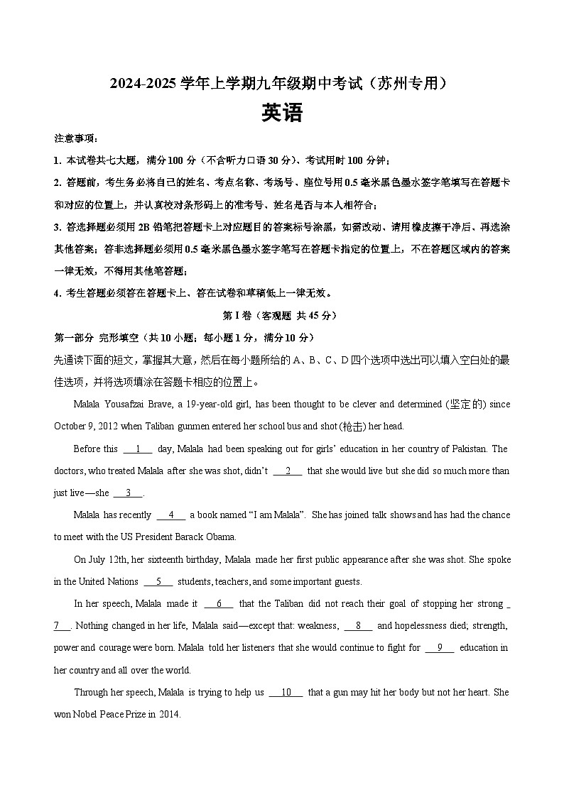 九年级英语上学期期中考试(苏州卷)-2024-2025学年上学期英语期中模拟卷01