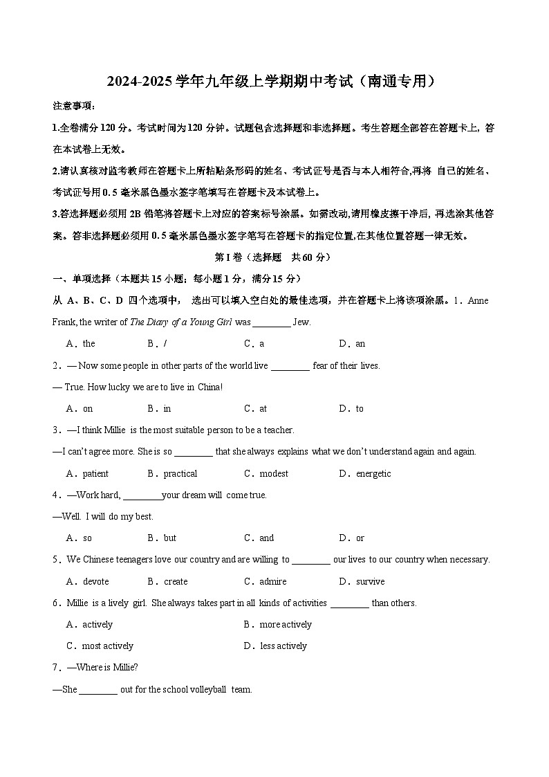 九年级英语上学期期中考试(南通卷)-2024-2025学年上学期英语期中模拟卷01