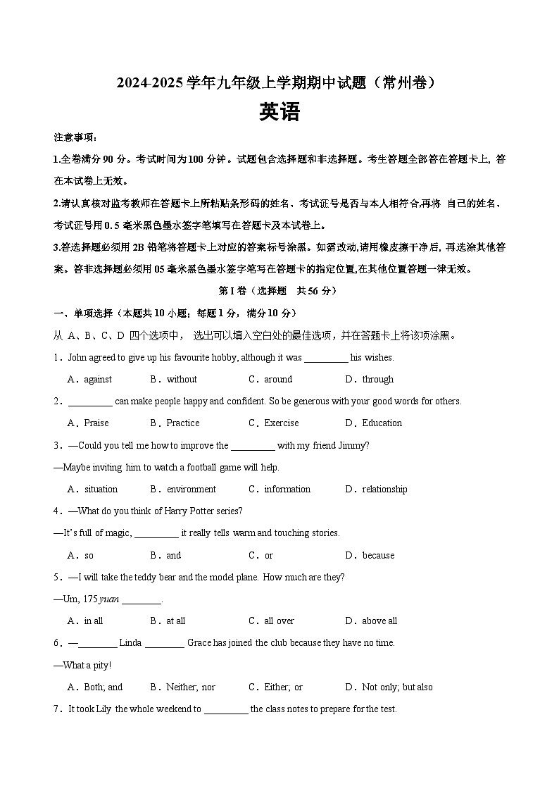 九年级英语上学期期中考试(常州卷)-2024-2025学年上学期英语期中模拟卷第1页