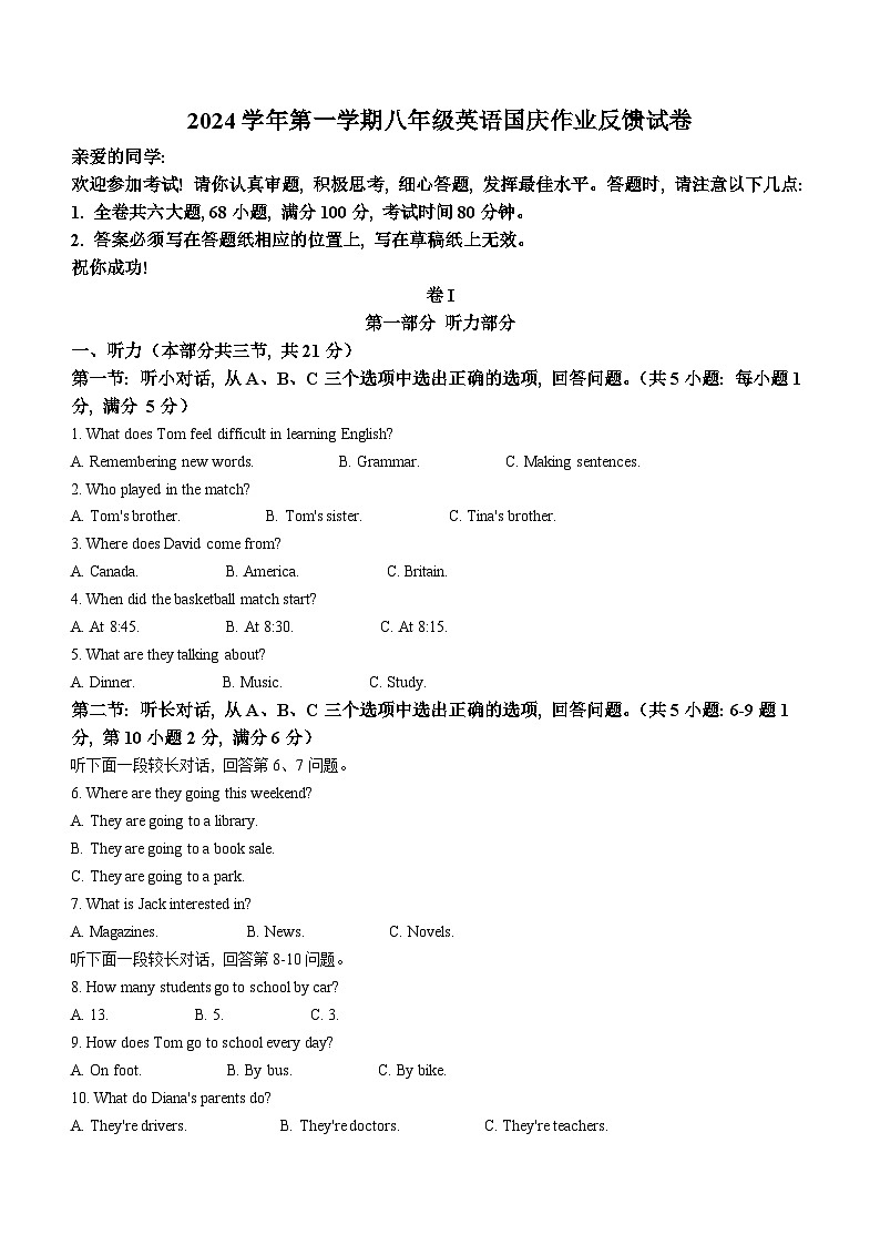 浙江省温州市第十二中学2024-2025学年上学期八年级英语Module 1-3月考检测卷第1页