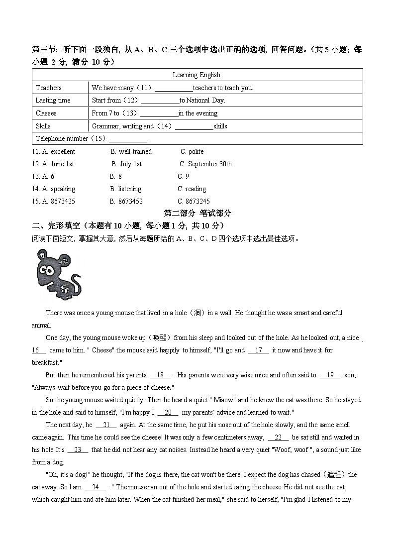 浙江省温州市第十二中学2024-2025学年上学期八年级英语Module 1-3月考检测卷第2页