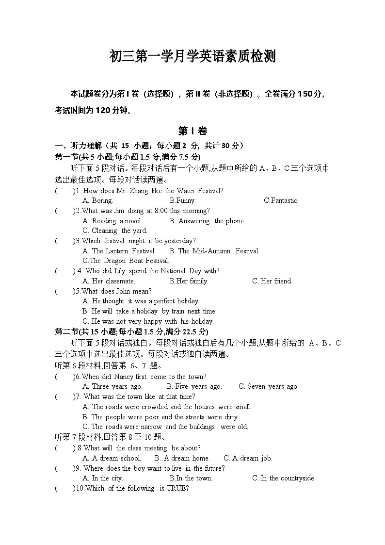 四川省德阳市第二中学校2024-2025学年九年级上学期第一次月考英语试题第1页