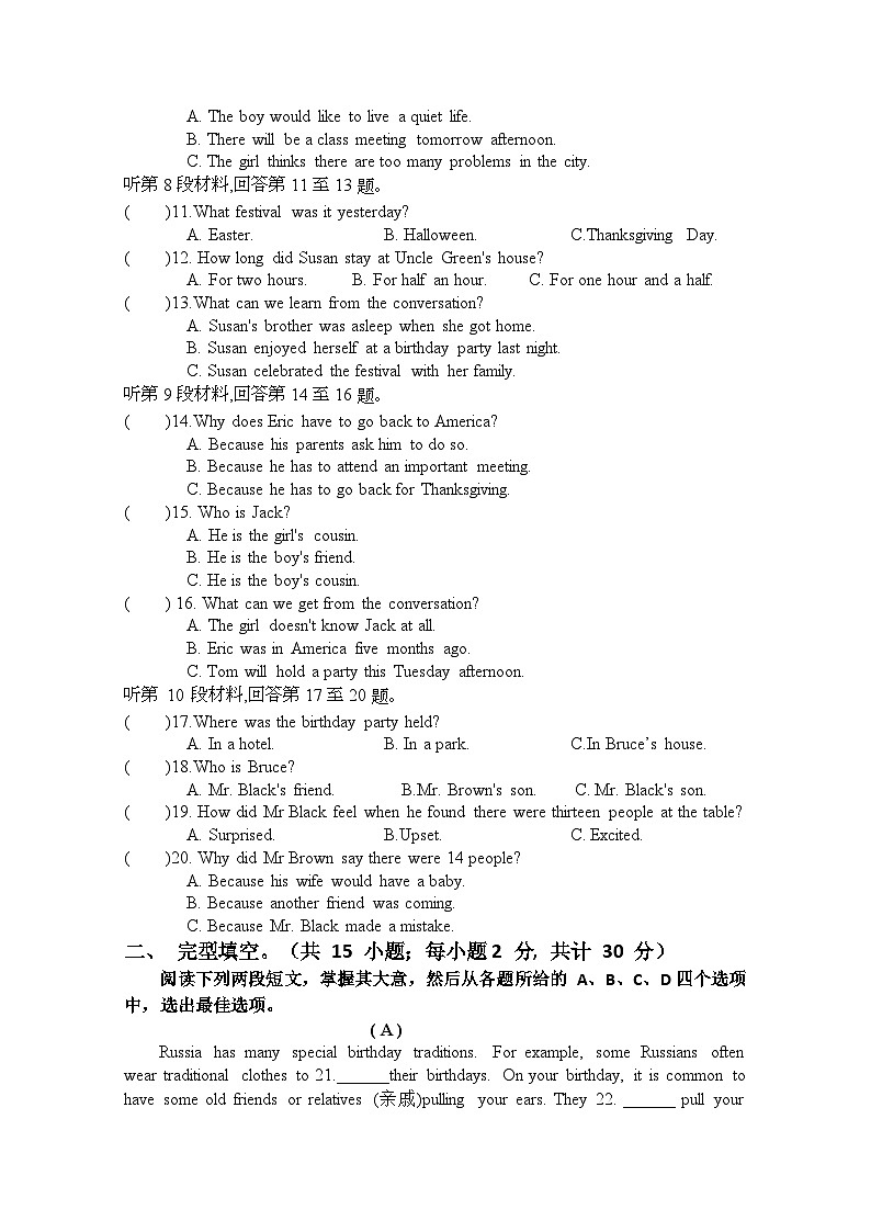 四川省德阳市第二中学校2024-2025学年九年级上学期第一次月考英语试题第2页