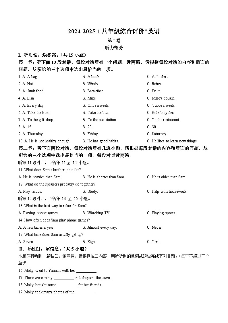 陕西省西安市碑林区铁一中学2024-2025学年上学期八年级第一次月考英语试题(无答案)01