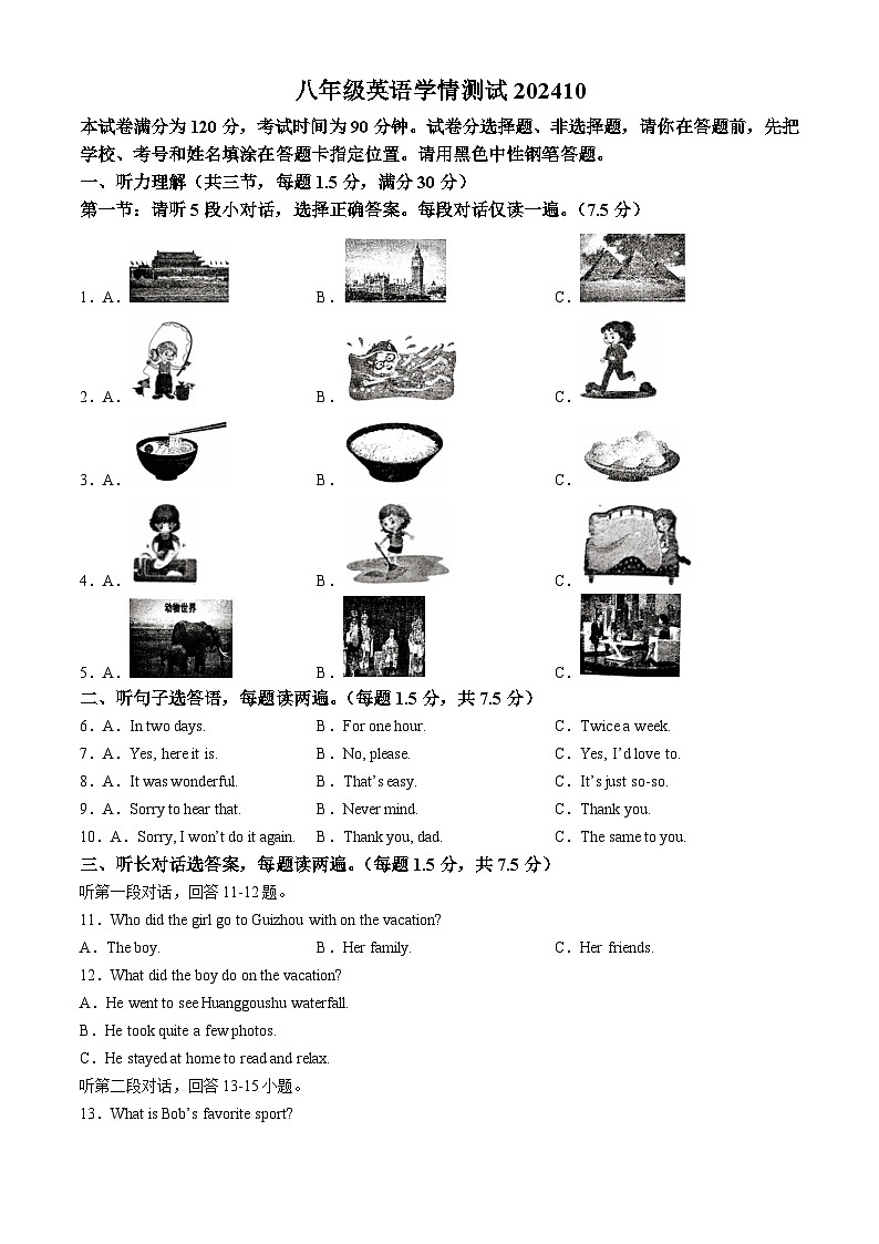 山东省菏泽市牡丹区菏泽市牡丹区第二十一初级中学2024-2025学年八年级上学期10月月考英语试题(无答案)第1页