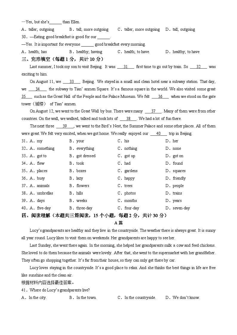 山东省菏泽市牡丹区菏泽市牡丹区第二十一初级中学2024-2025学年八年级上学期10月月考英语试题(无答案)第3页