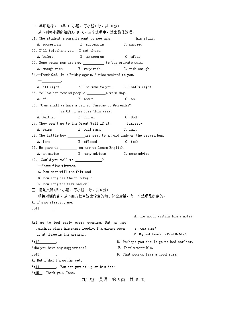 广西壮族自治区崇左市宁明县2023-2024学年九年级上学期11月期中英语试题03