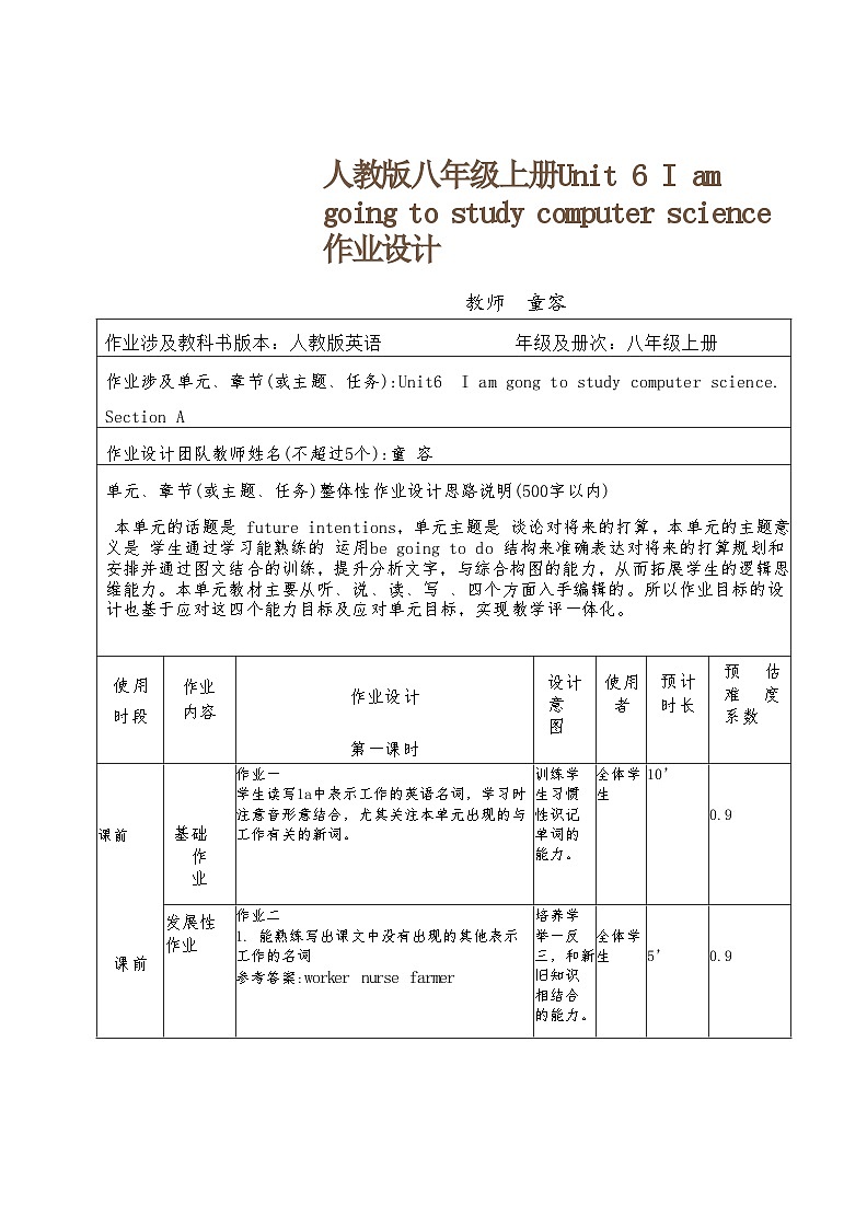 人教版初中八年级上册英语Unit6 I am going to study computer science作业设计及答案第1页
