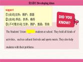 Unit 1 A new start Developing ideas 课件 2024-2025学年外研版（2024）七年级英语上册