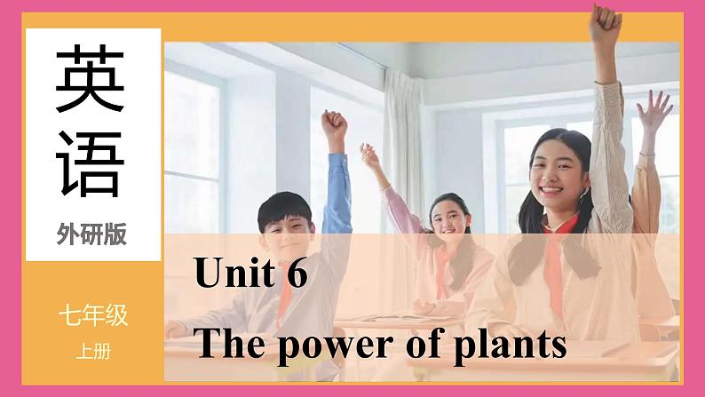 Unit 6 The power of plants Developing ideas 课件 2024-2025学年外研版（2024）七年级英语上册第1页