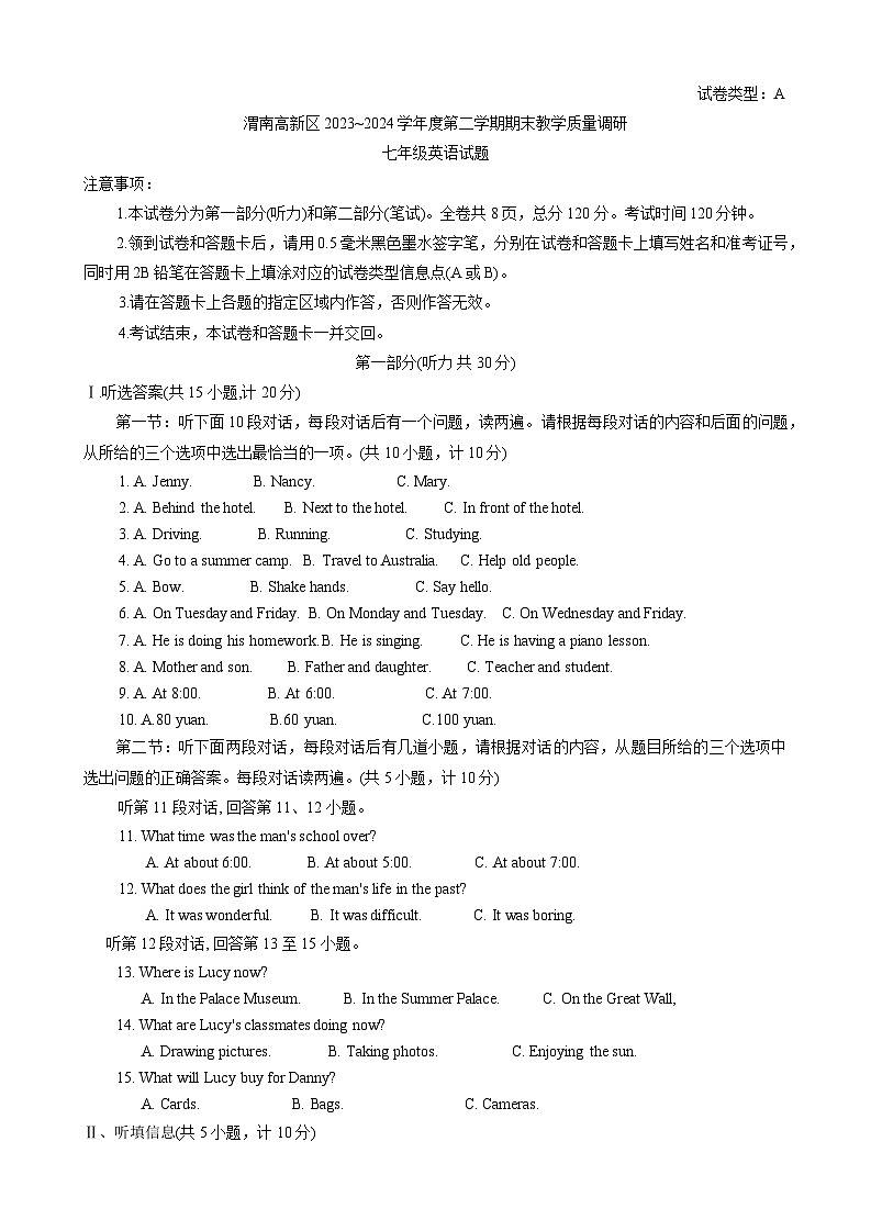 陕西省渭南市高新区2023-2024学年七年级下学期期末考试英语试题第1页