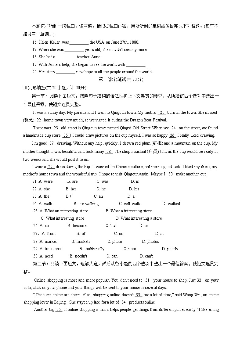 陕西省渭南市高新区2023-2024学年七年级下学期期末考试英语试题第2页