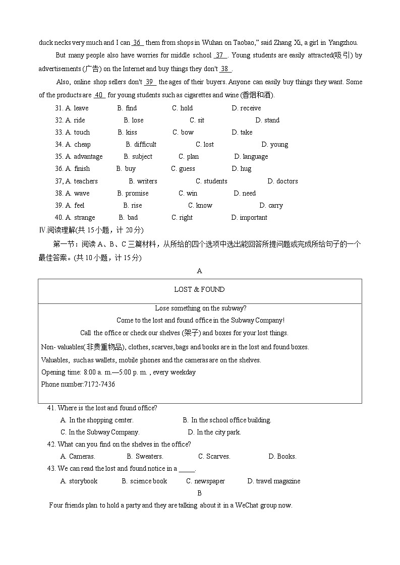 陕西省渭南市高新区2023-2024学年七年级下学期期末考试英语试题第3页