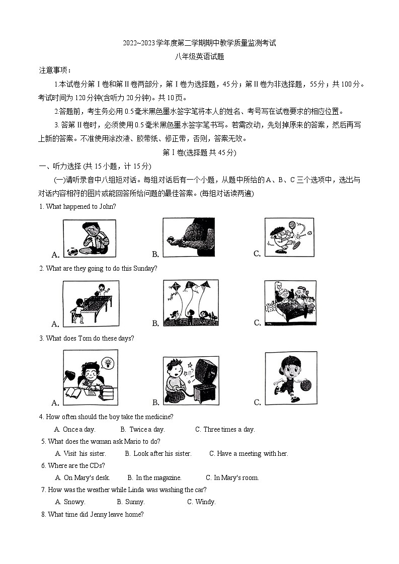 山东省济宁市曲阜市2022-2023学年八年级下学期期中考试英语试题01