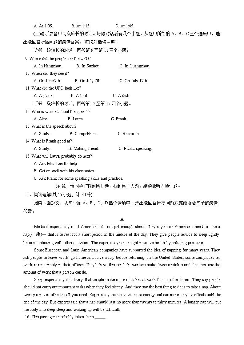 山东省济宁市曲阜市2022-2023学年八年级下学期期中考试英语试题02