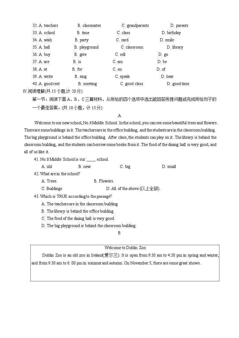 陕西省渭南市高新区2023-2024学年七年级上学期期末考试英语试题第3页