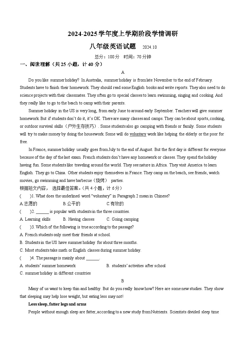 山东省临沂市临沭县第二初级中学2024-2025学年八年级上学期10月月考英语试题(无答案)01