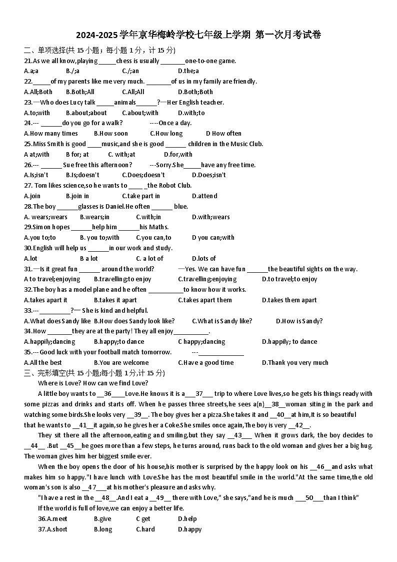 江苏省扬州市京华梅岭学校2024-2025学年七年级上学期第一次月考英语卷01