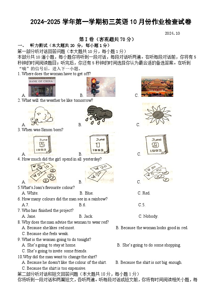 江苏省江阴市青阳初级中学2024-2025学年九年级上学期10月作业检查英语试题01