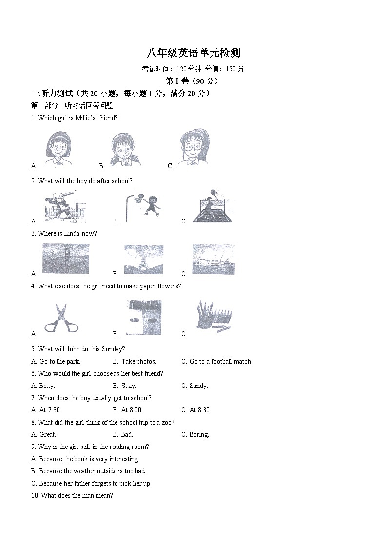 江苏省南通市海门区东洲中学2024-2025学年八年级上学期10月月考英语试题(无答案)第1页