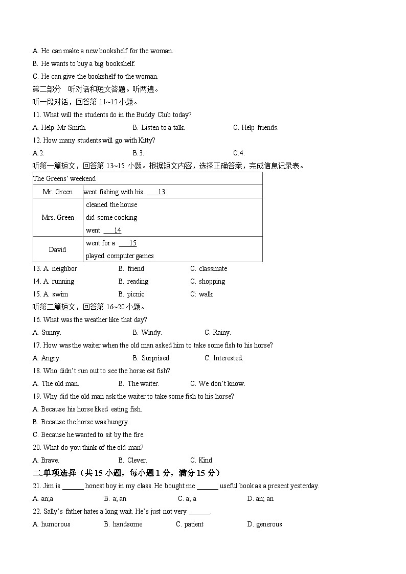 江苏省南通市海门区东洲中学2024-2025学年八年级上学期10月月考英语试题(无答案)第2页