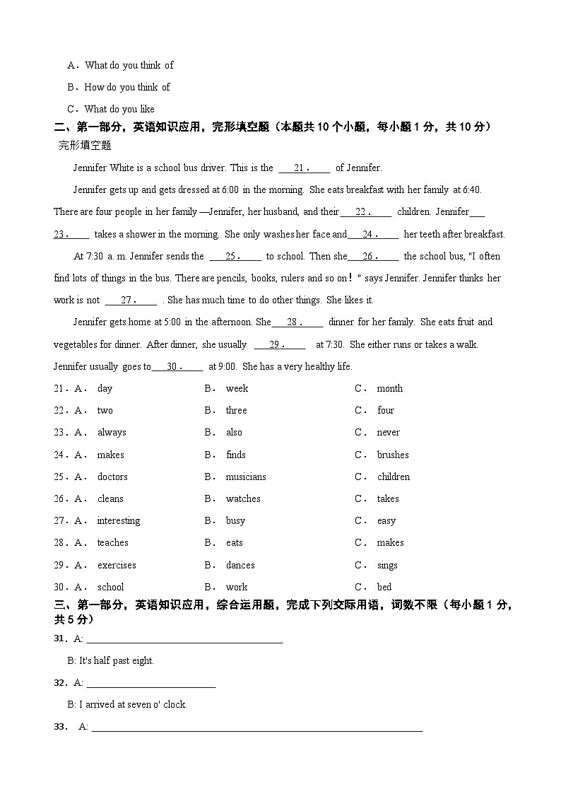 黑龙江省绥化市望奎县第四中学2023-2024学年九年级（五四制）上学期期中考试英语试题第3页